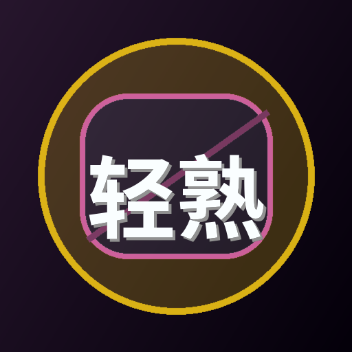 轻熟影像